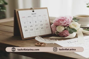 انتخاب فصل عروسی