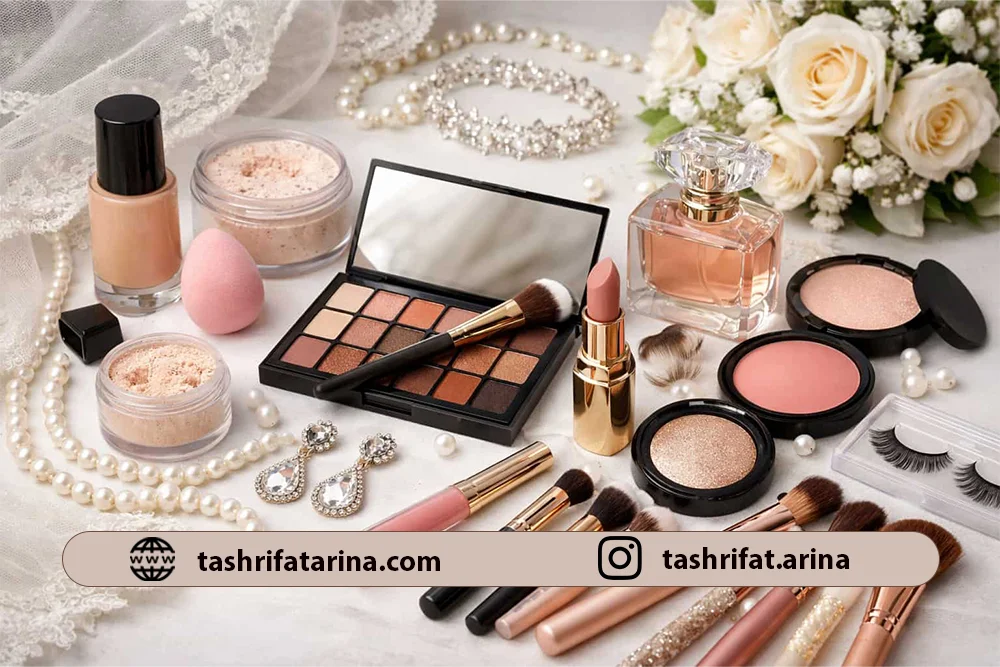 لوازم آرایشی برای عروس